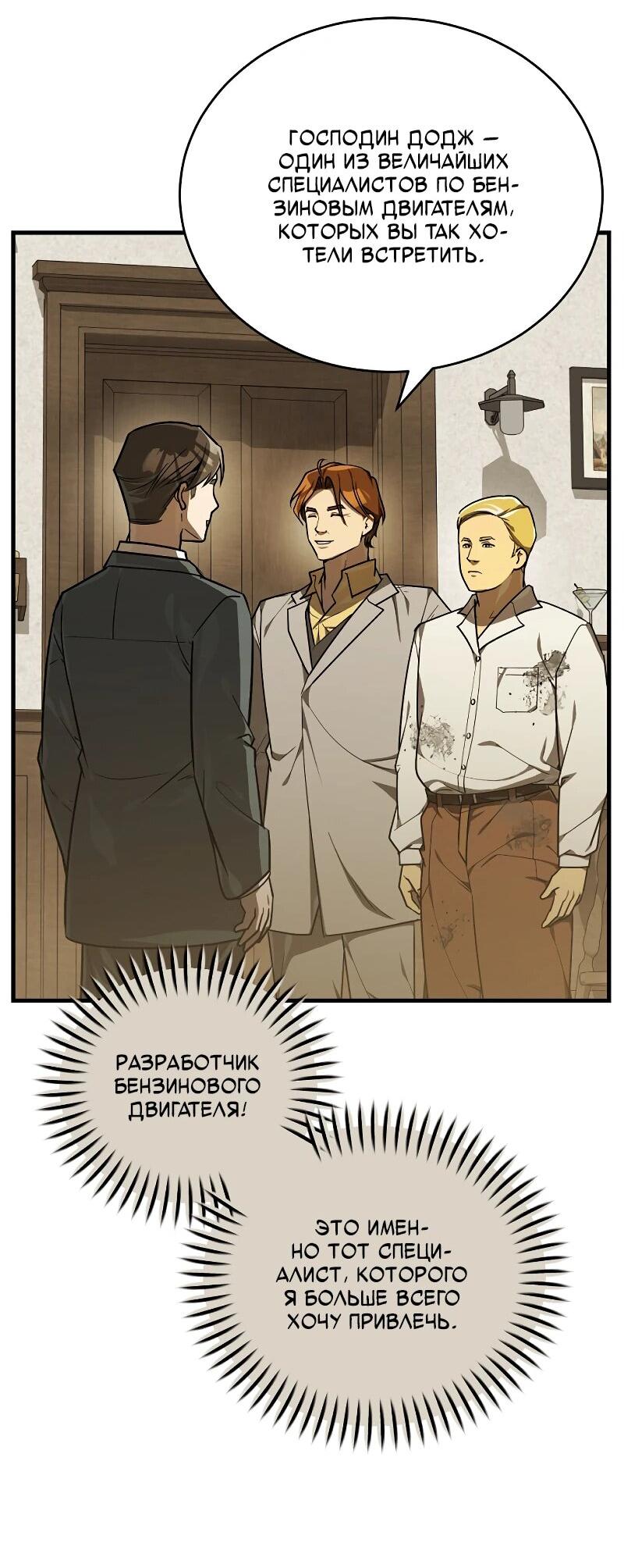 Манга Принц Чосона уехал в Америку и не вернулся - Глава 42 Страница 13