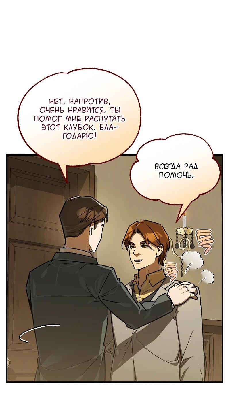 Манга Принц Чосона уехал в Америку и не вернулся - Глава 42 Страница 32