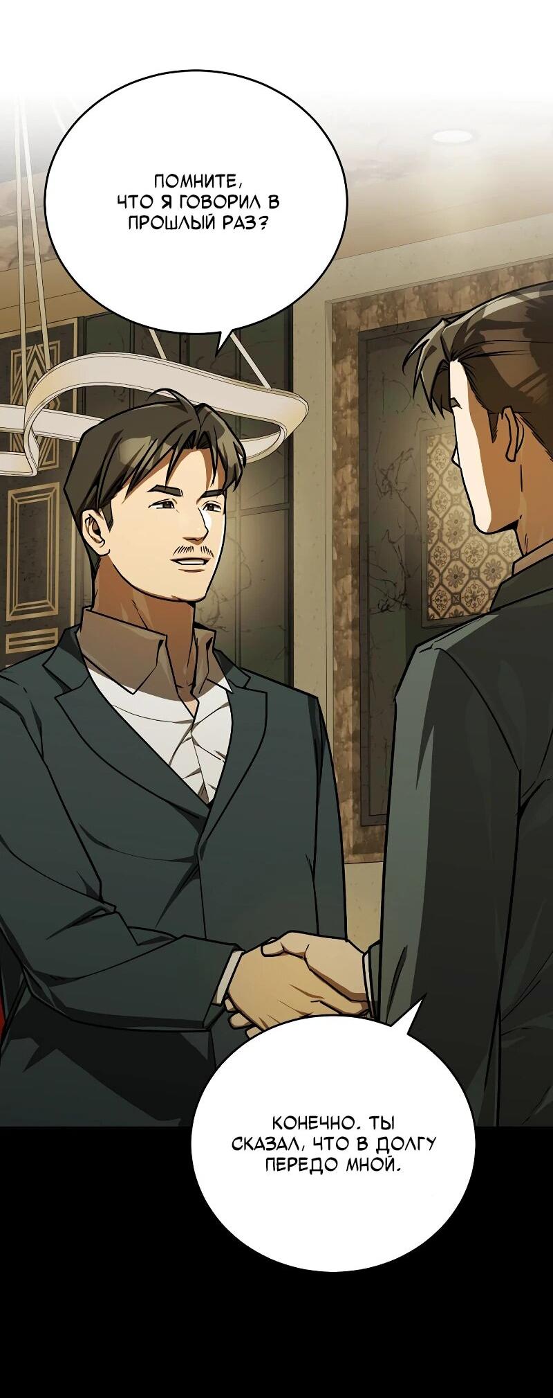 Манга Принц Чосона уехал в Америку и не вернулся - Глава 42 Страница 65