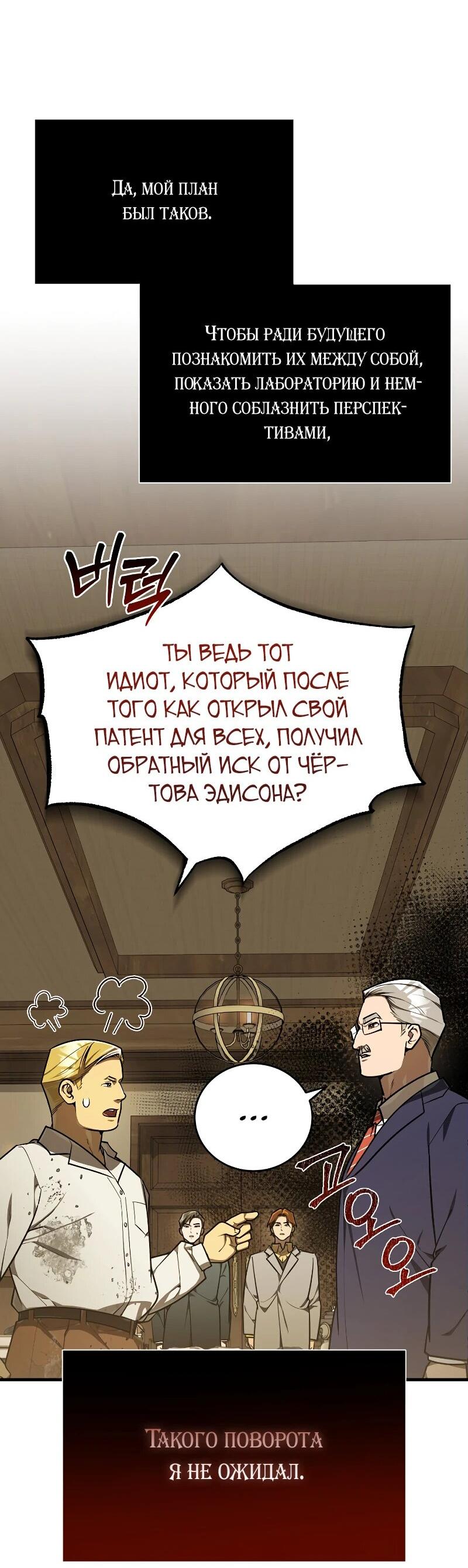 Манга Принц Чосона уехал в Америку и не вернулся - Глава 42 Страница 19