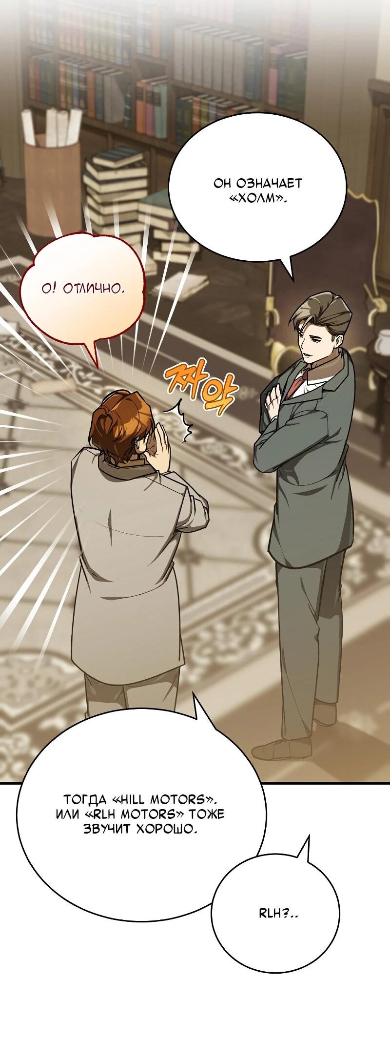 Манга Принц Чосона уехал в Америку и не вернулся - Глава 42 Страница 29