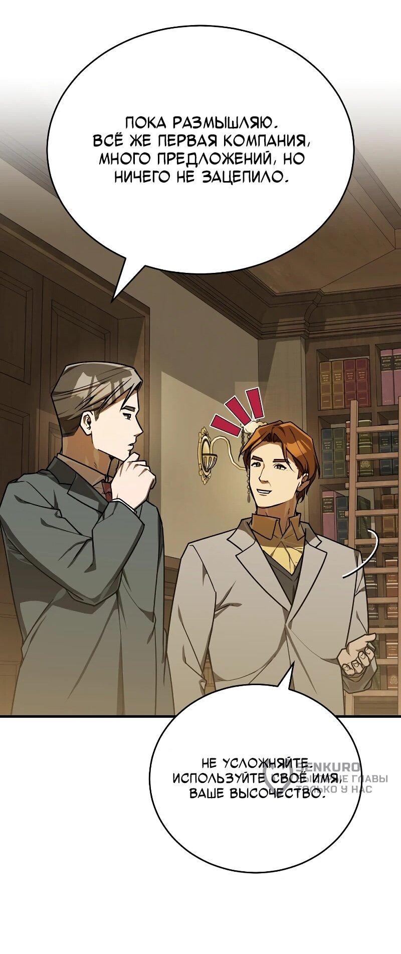 Манга Принц Чосона уехал в Америку и не вернулся - Глава 42 Страница 26