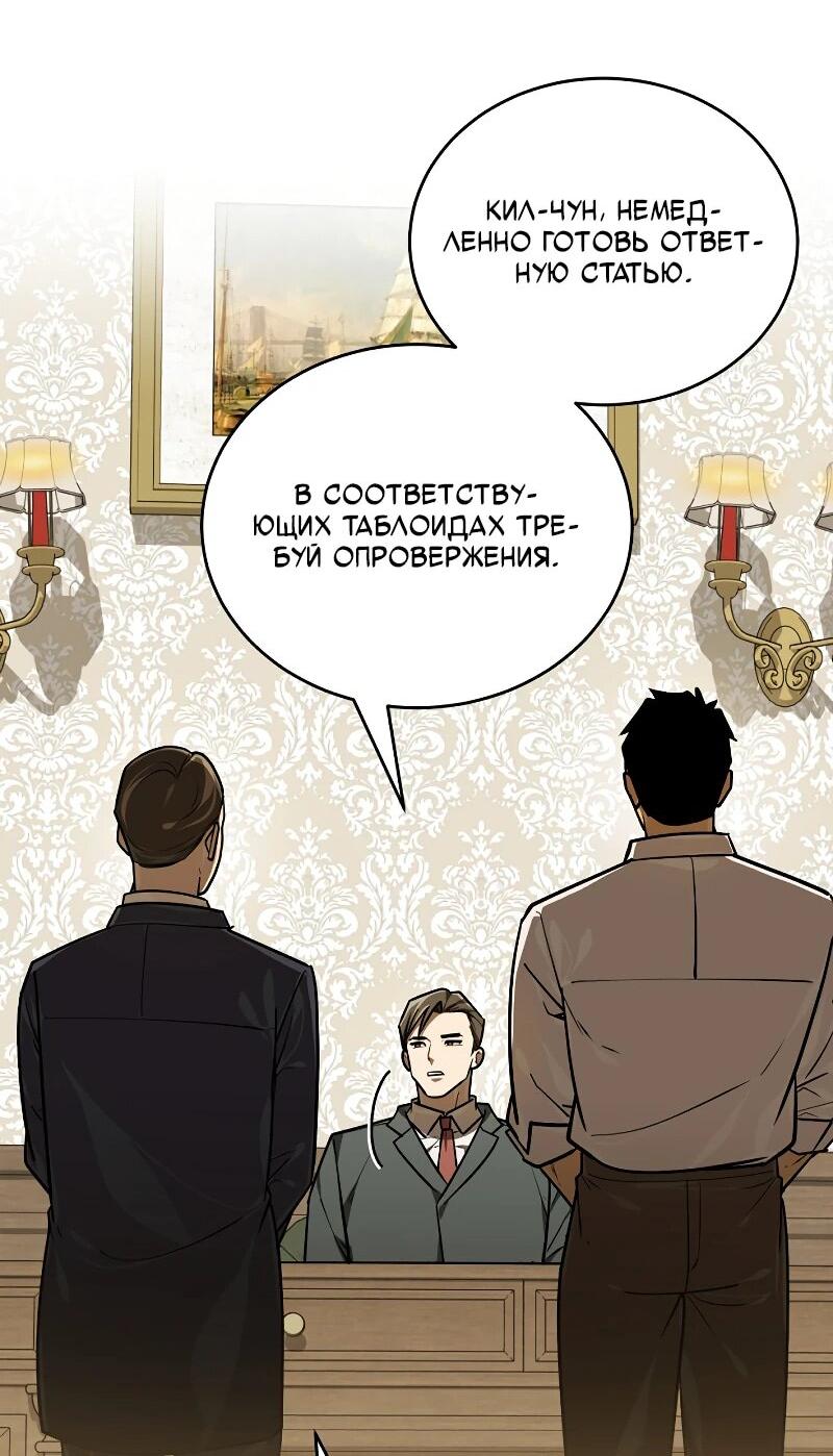 Манга Принц Чосона уехал в Америку и не вернулся - Глава 42 Страница 52