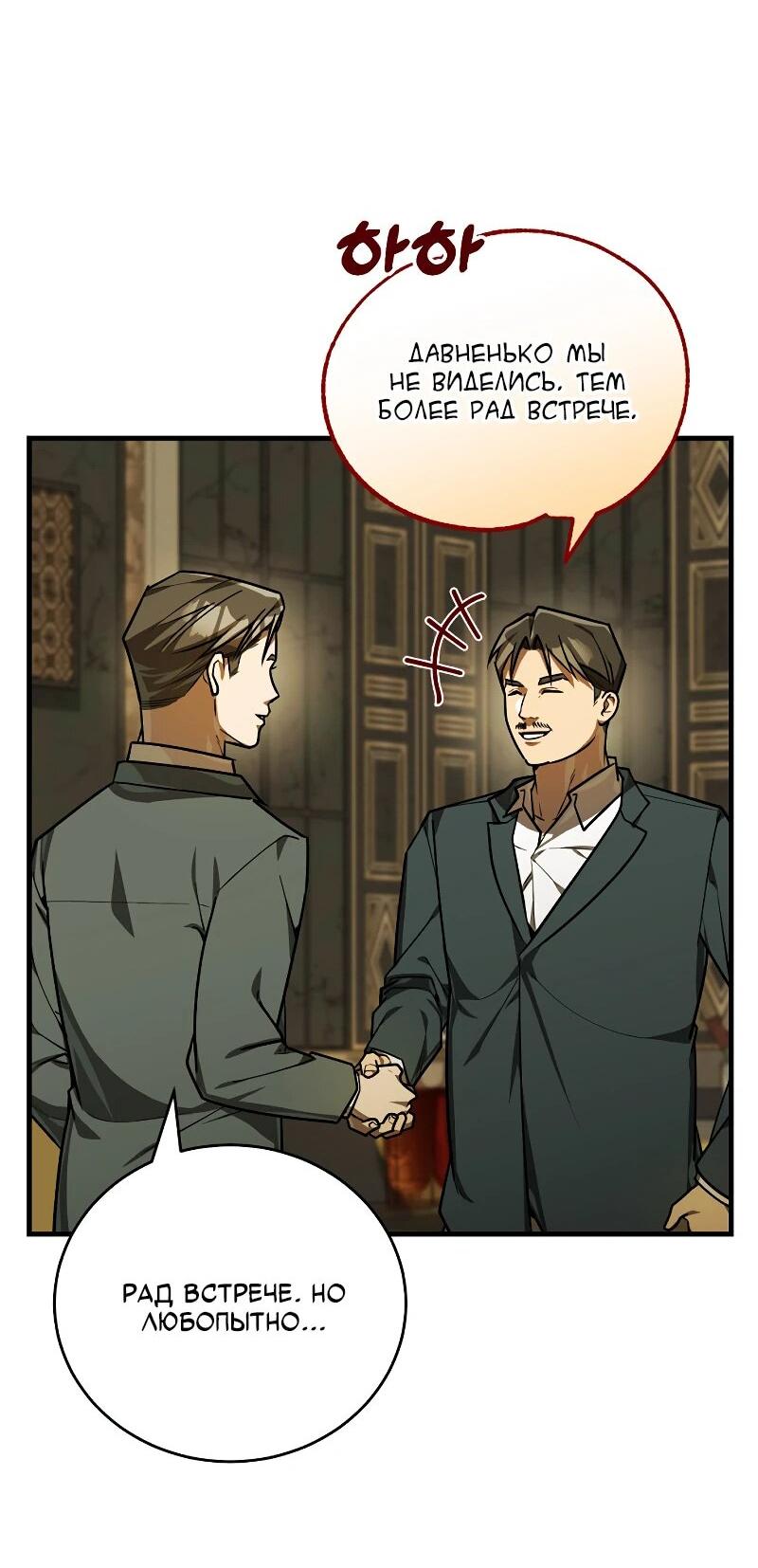 Манга Принц Чосона уехал в Америку и не вернулся - Глава 42 Страница 63