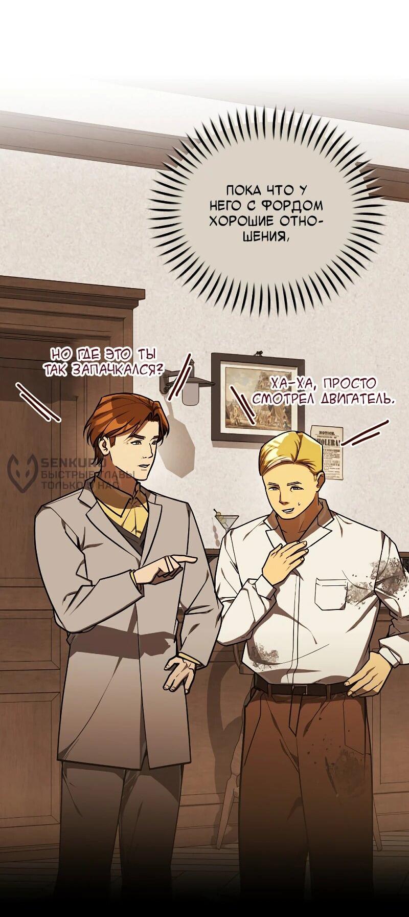 Манга Принц Чосона уехал в Америку и не вернулся - Глава 42 Страница 14