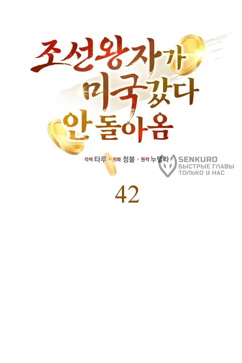 Манга Принц Чосона уехал в Америку и не вернулся - Глава 42 Страница 18