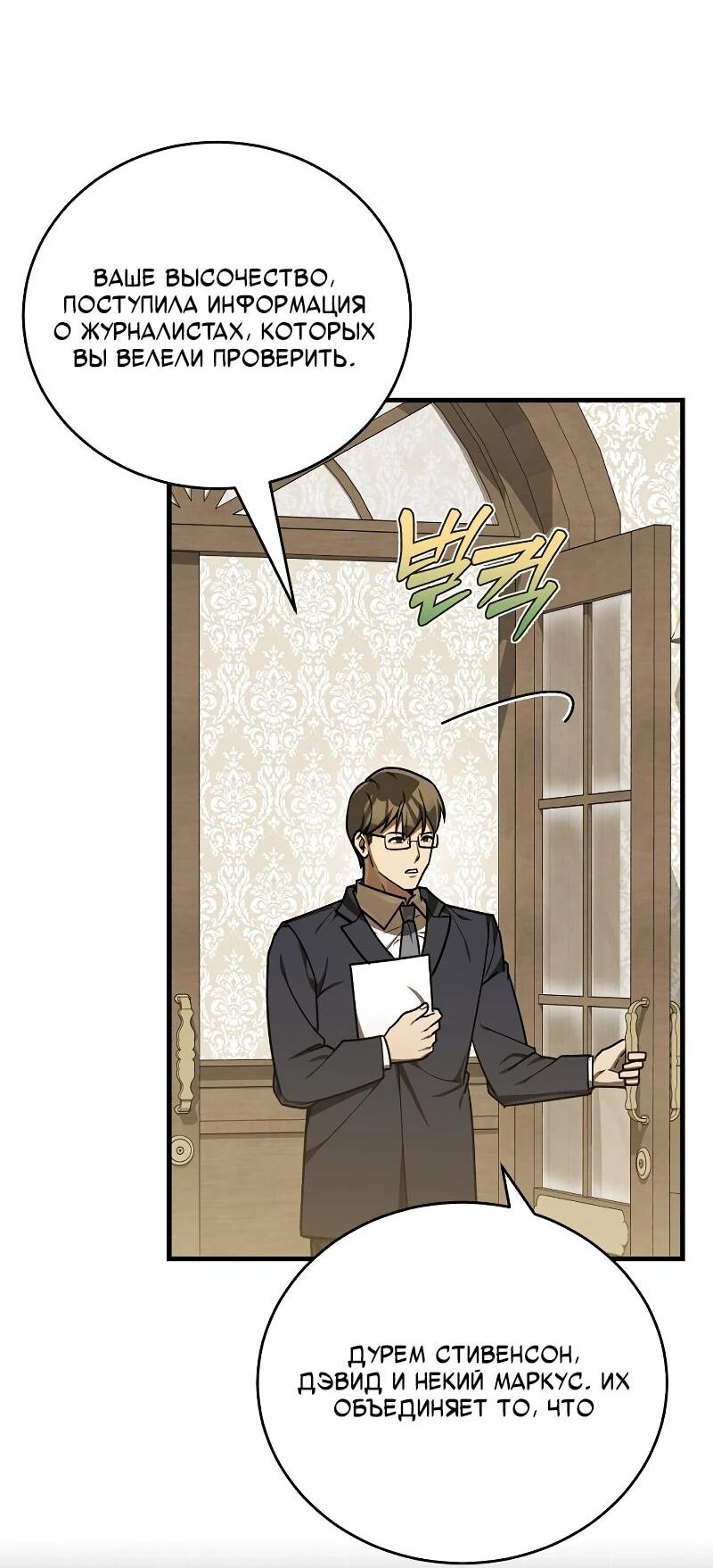 Манга Принц Чосона уехал в Америку и не вернулся - Глава 42 Страница 55