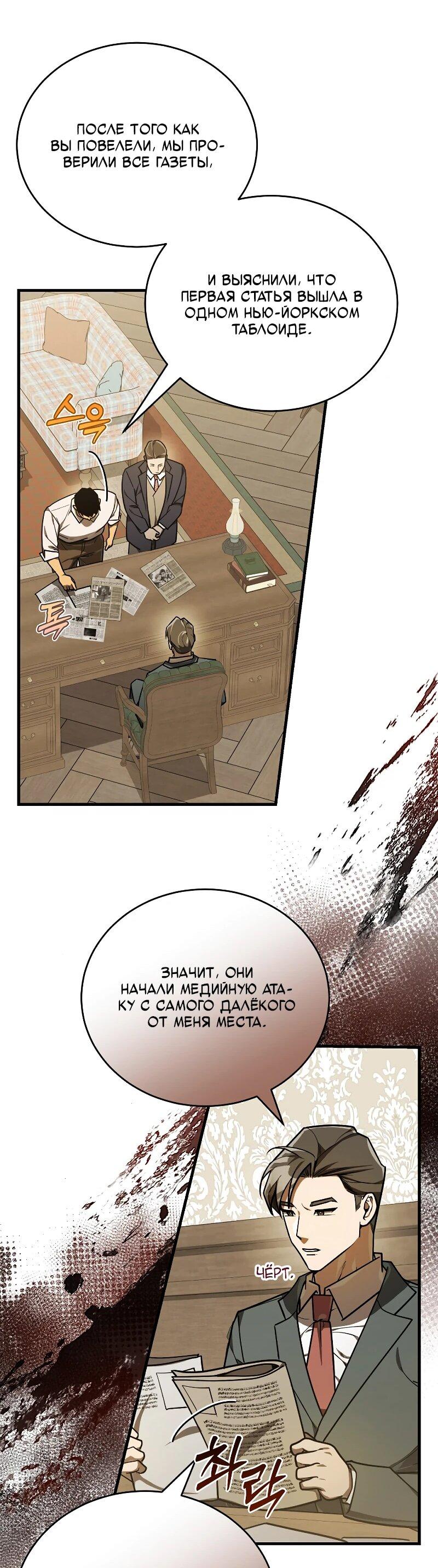 Манга Принц Чосона уехал в Америку и не вернулся - Глава 42 Страница 45