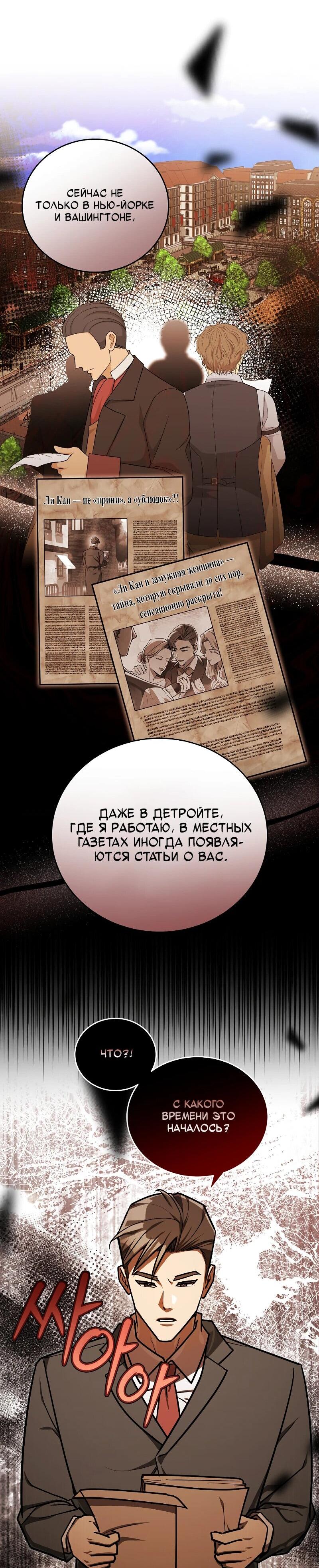 Манга Принц Чосона уехал в Америку и не вернулся - Глава 42 Страница 36