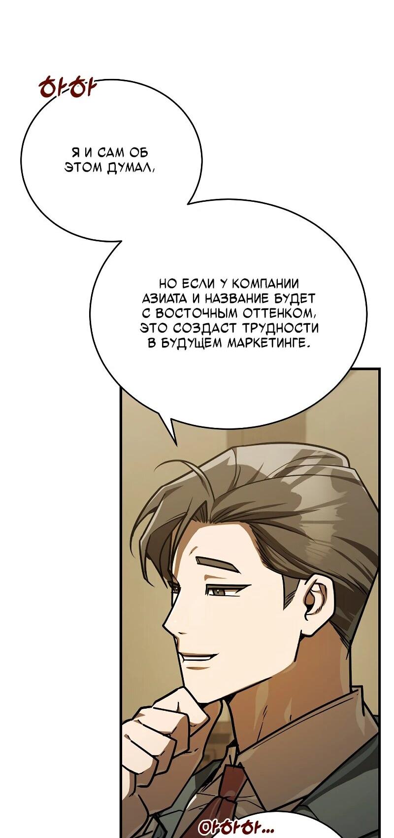 Манга Принц Чосона уехал в Америку и не вернулся - Глава 42 Страница 27