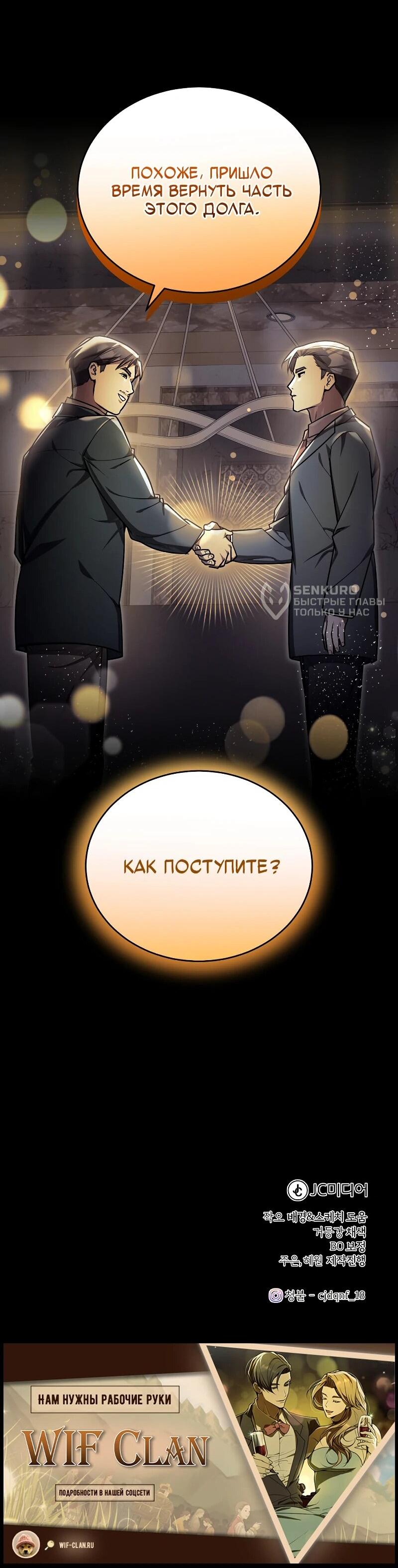 Манга Принц Чосона уехал в Америку и не вернулся - Глава 42 Страница 66