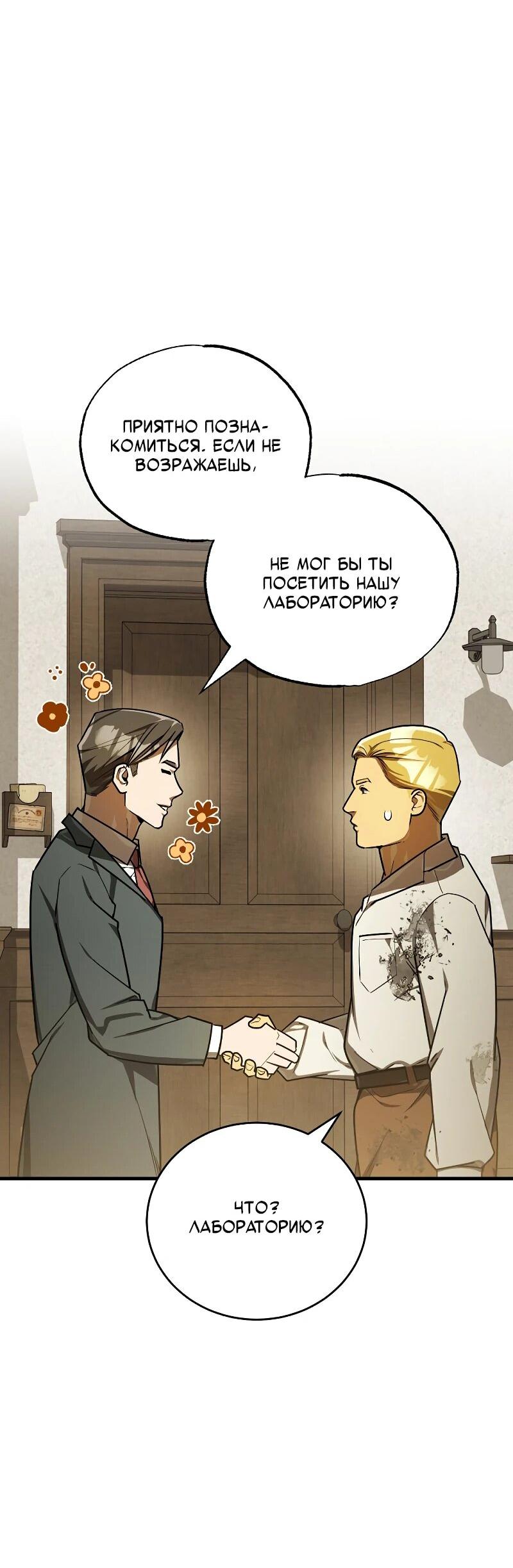 Манга Принц Чосона уехал в Америку и не вернулся - Глава 42 Страница 16