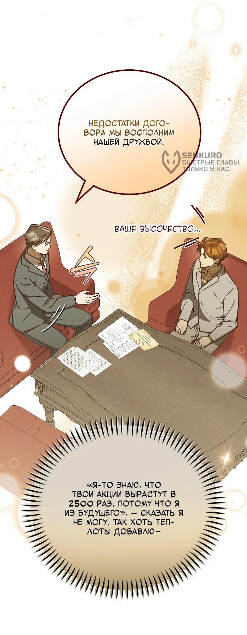 Манга Принц Чосона уехал в Америку и не вернулся - Глава 42 Страница 10