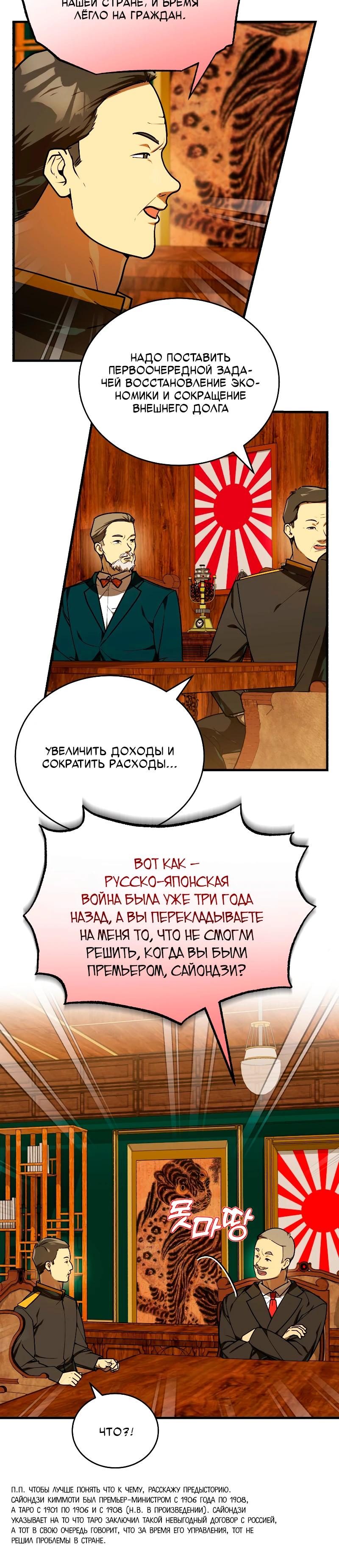 Манга Принц Чосона уехал в Америку и не вернулся - Глава 48 Страница 9