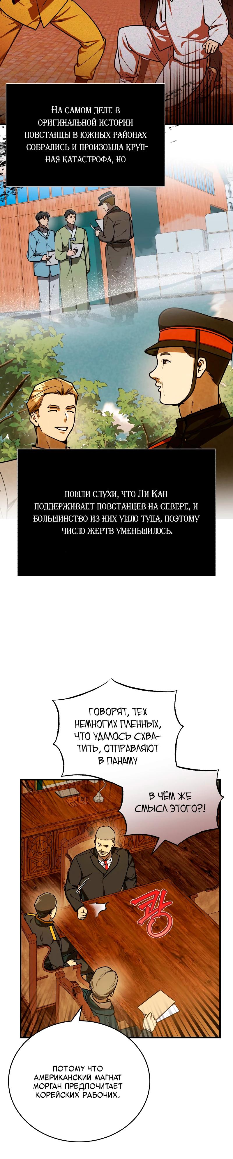 Манга Принц Чосона уехал в Америку и не вернулся - Глава 48 Страница 12