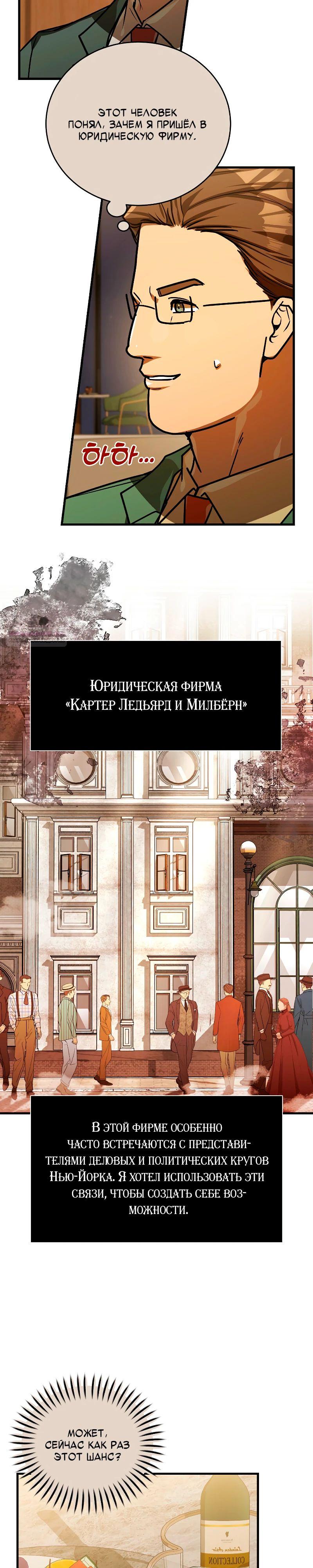 Манга Принц Чосона уехал в Америку и не вернулся - Глава 47 Страница 26