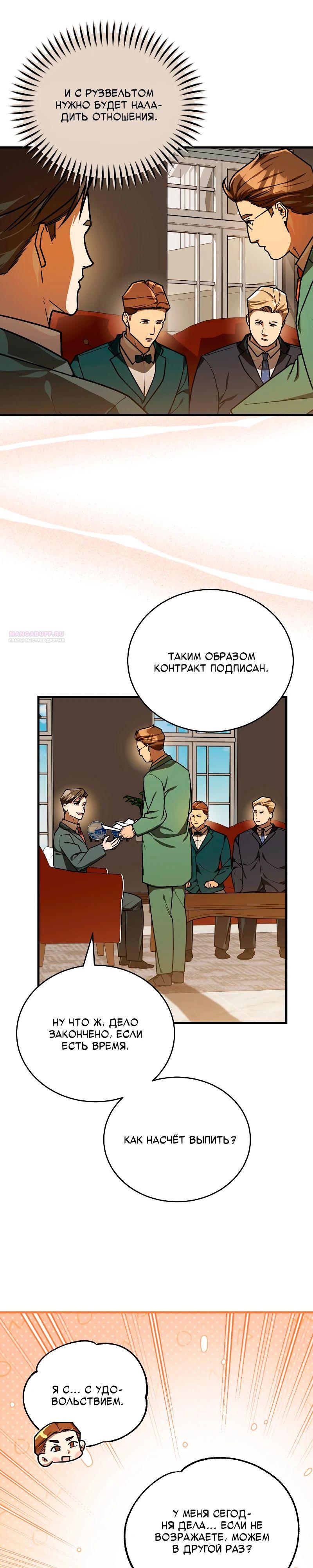 Манга Принц Чосона уехал в Америку и не вернулся - Глава 47 Страница 22