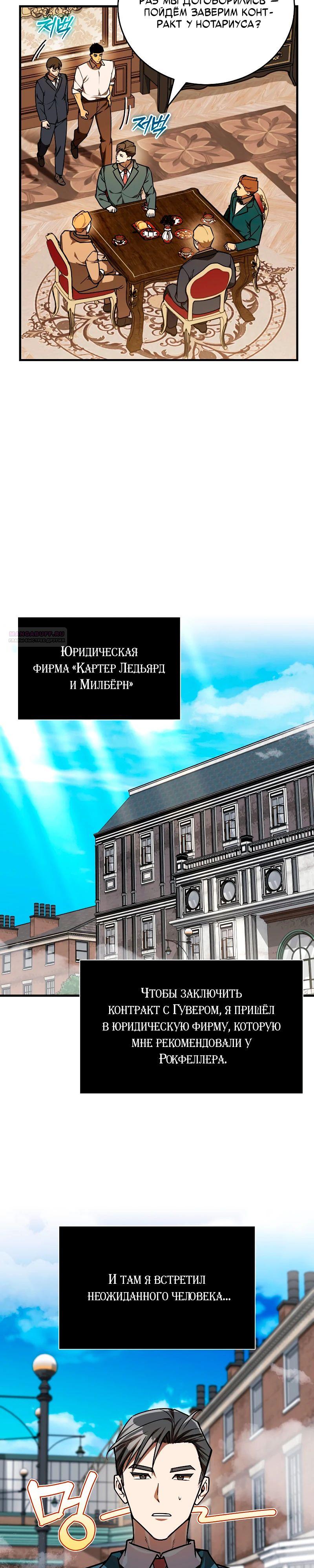 Манга Принц Чосона уехал в Америку и не вернулся - Глава 47 Страница 14