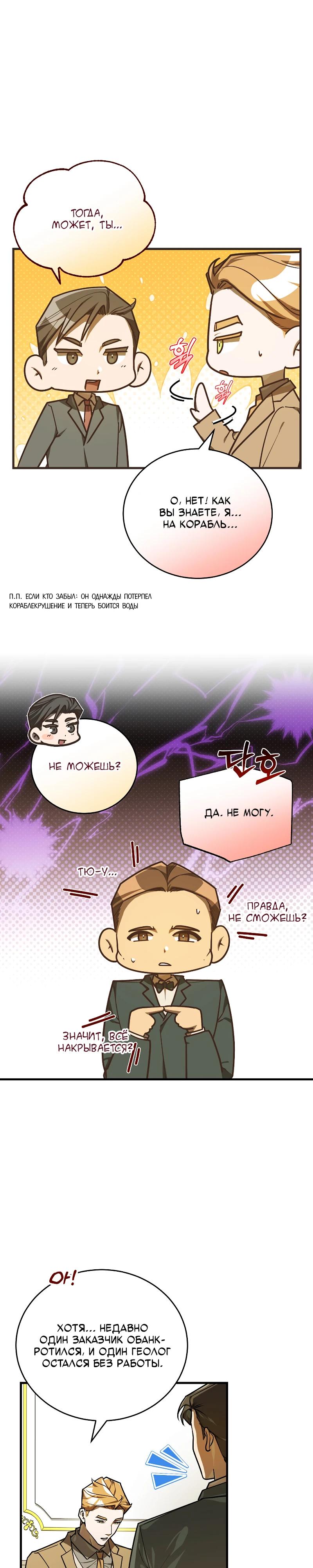 Манга Принц Чосона уехал в Америку и не вернулся - Глава 46 Страница 29