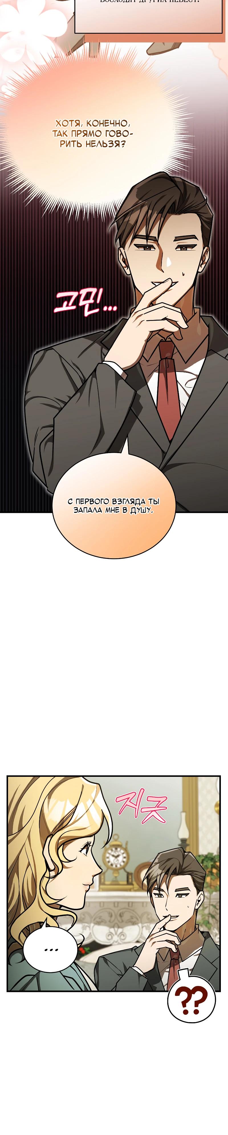 Манга Принц Чосона уехал в Америку и не вернулся - Глава 46 Страница 9