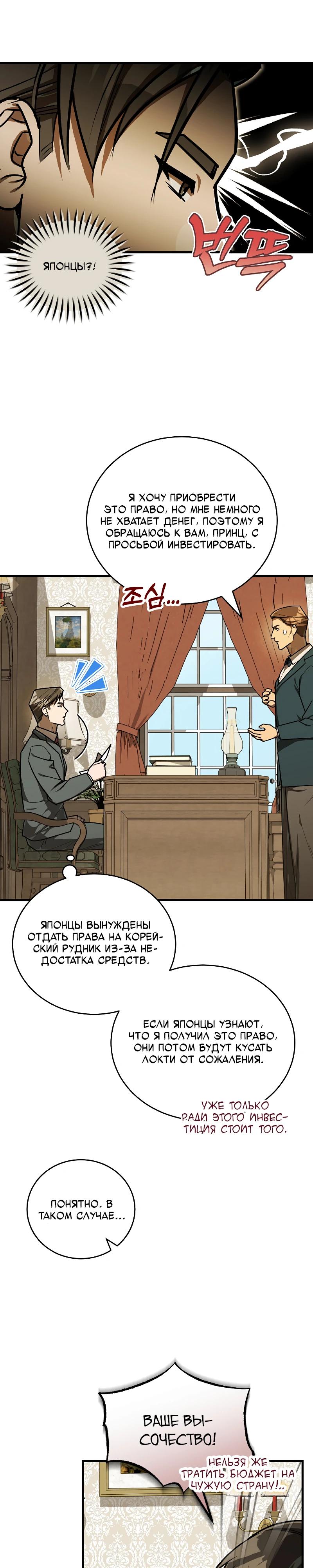 Манга Принц Чосона уехал в Америку и не вернулся - Глава 46 Страница 25