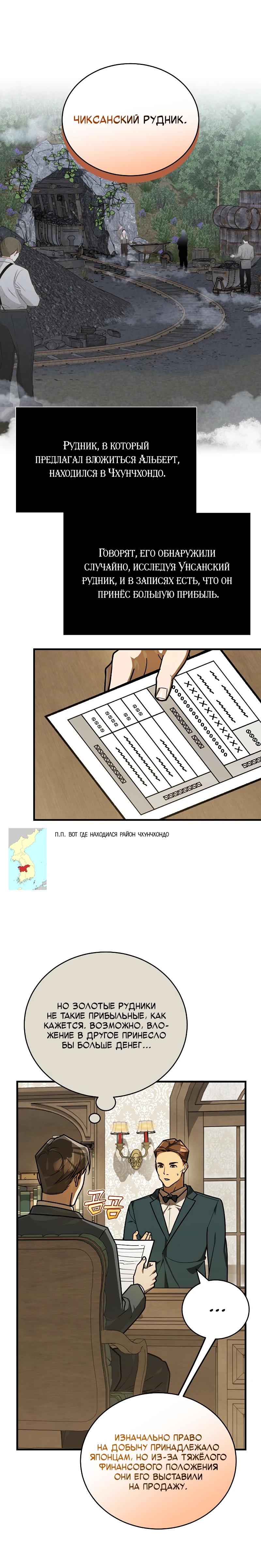 Манга Принц Чосона уехал в Америку и не вернулся - Глава 46 Страница 24