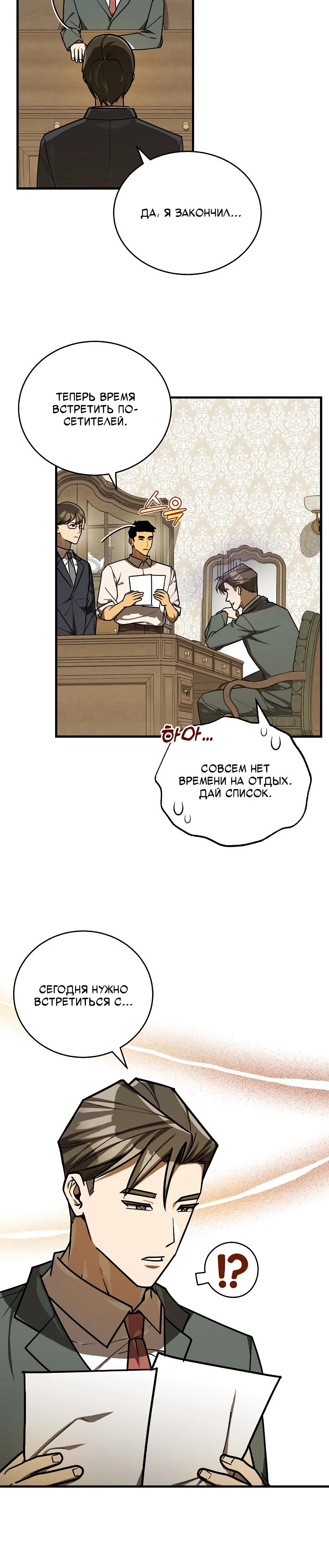 Манга Принц Чосона уехал в Америку и не вернулся - Глава 46 Страница 21