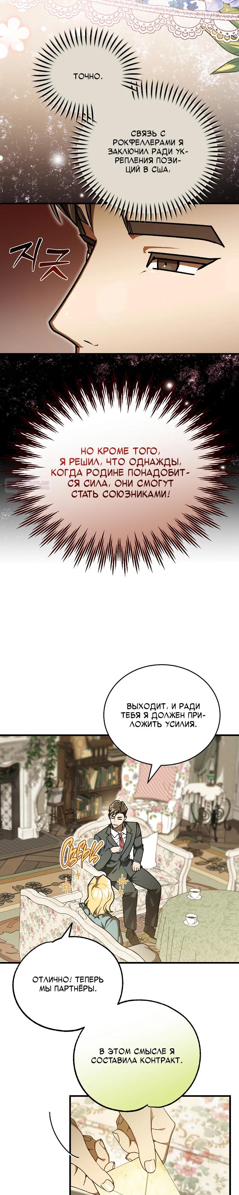 Манга Принц Чосона уехал в Америку и не вернулся - Глава 46 Страница 14