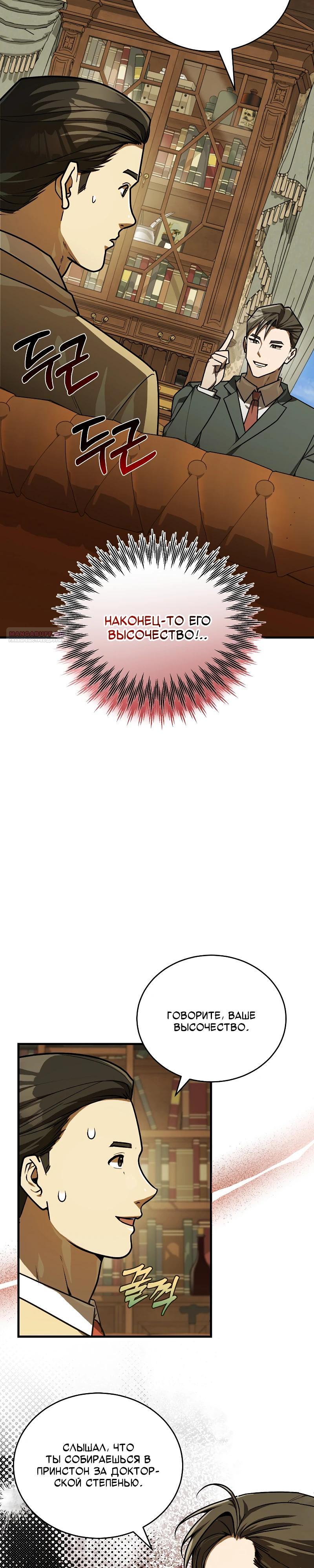 Манга Принц Чосона уехал в Америку и не вернулся - Глава 46 Страница 2