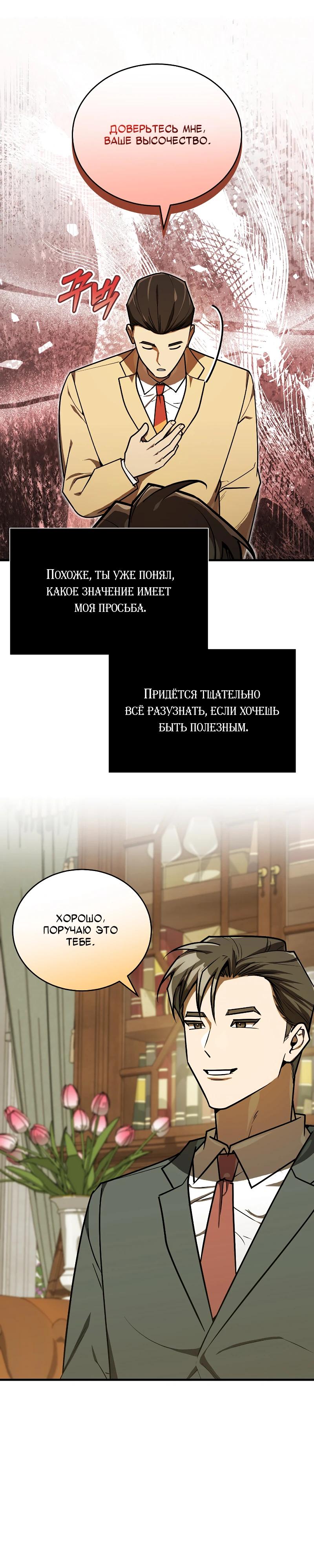 Манга Принц Чосона уехал в Америку и не вернулся - Глава 46 Страница 4