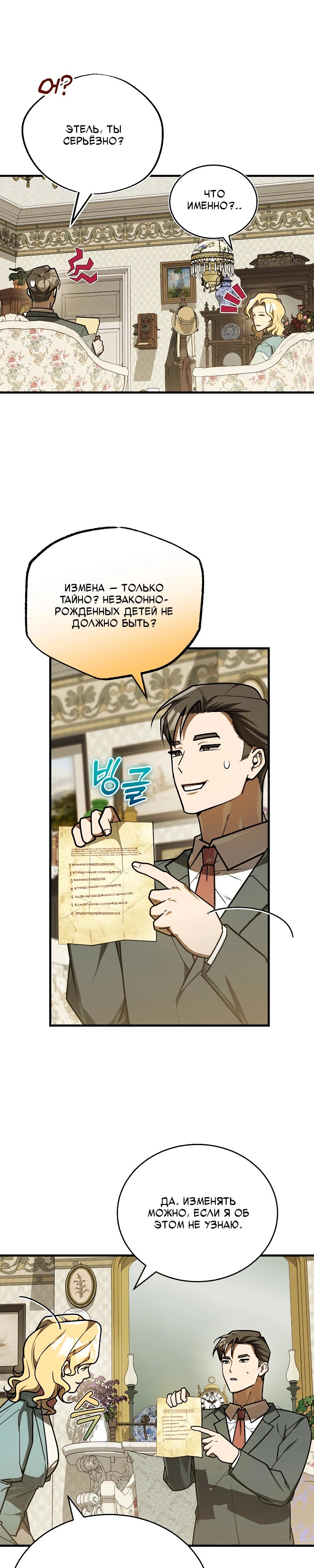 Манга Принц Чосона уехал в Америку и не вернулся - Глава 46 Страница 16