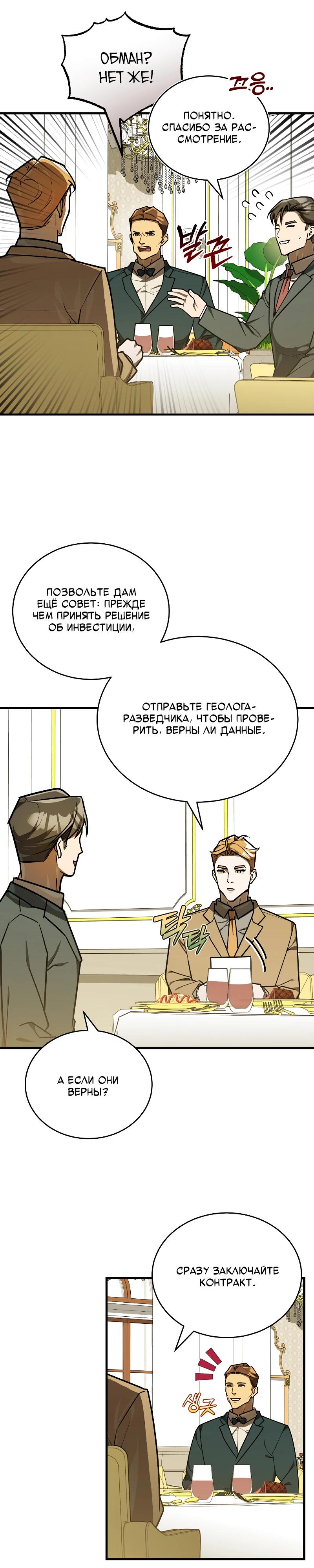 Манга Принц Чосона уехал в Америку и не вернулся - Глава 46 Страница 28