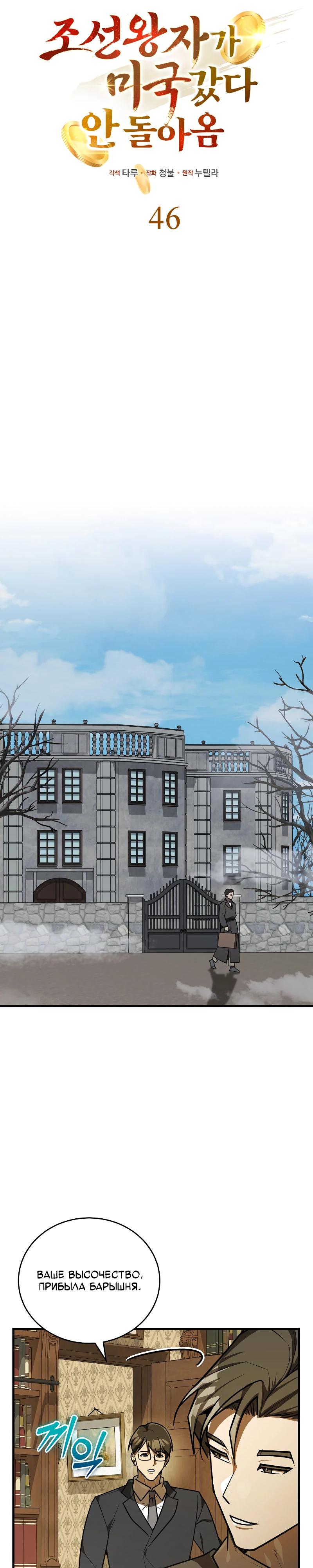 Манга Принц Чосона уехал в Америку и не вернулся - Глава 46 Страница 5