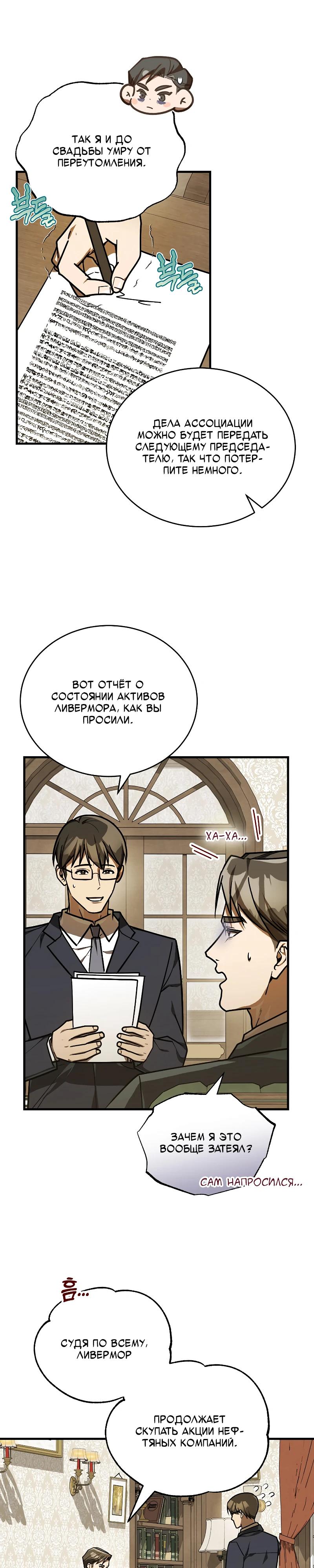 Манга Принц Чосона уехал в Америку и не вернулся - Глава 46 Страница 19