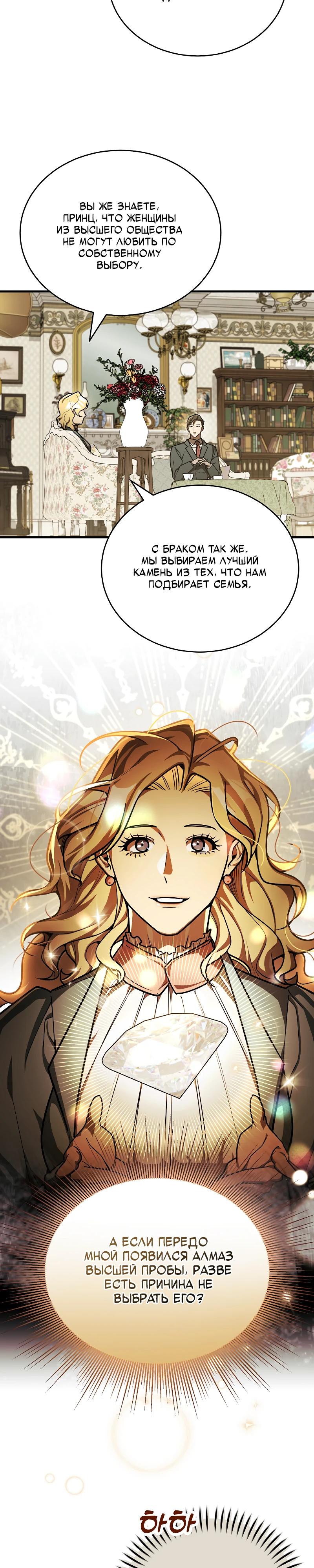 Манга Принц Чосона уехал в Америку и не вернулся - Глава 46 Страница 11