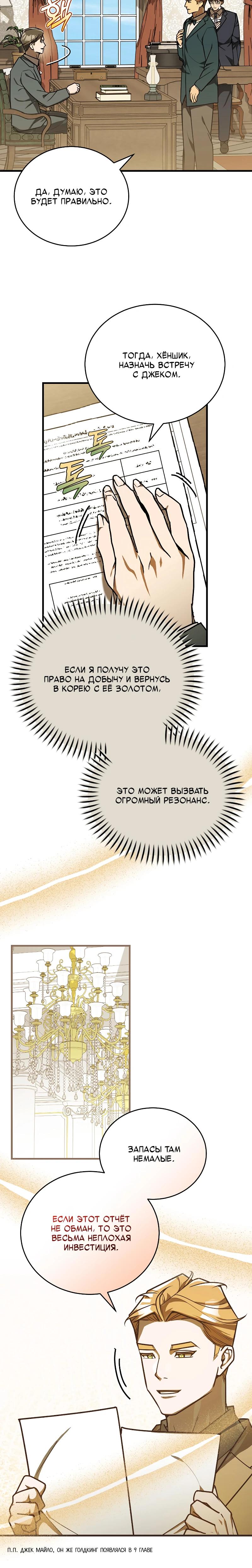 Манга Принц Чосона уехал в Америку и не вернулся - Глава 46 Страница 27