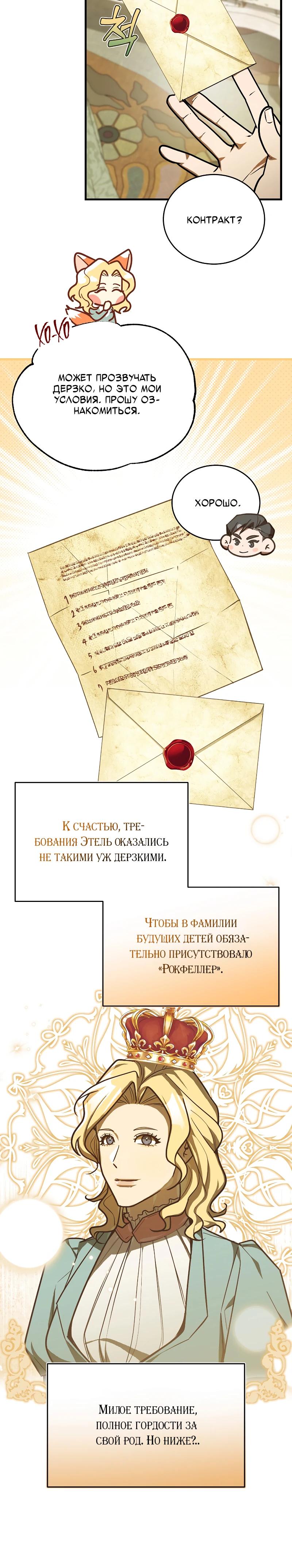 Манга Принц Чосона уехал в Америку и не вернулся - Глава 46 Страница 15