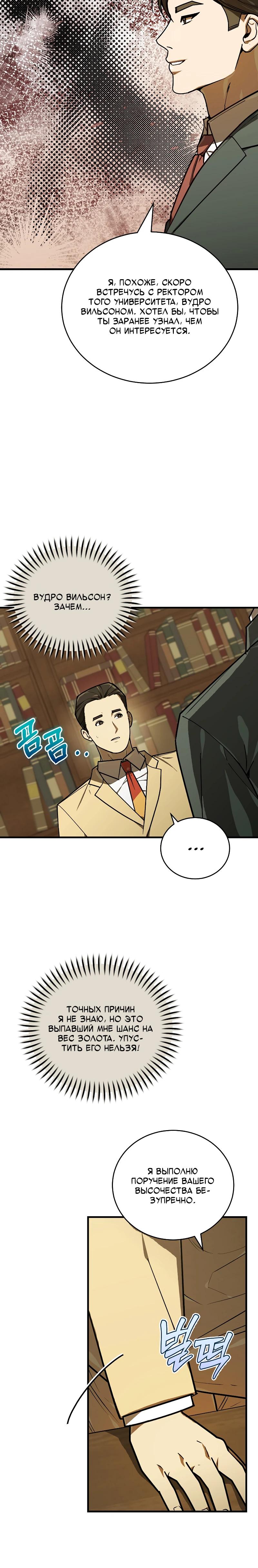 Манга Принц Чосона уехал в Америку и не вернулся - Глава 46 Страница 3