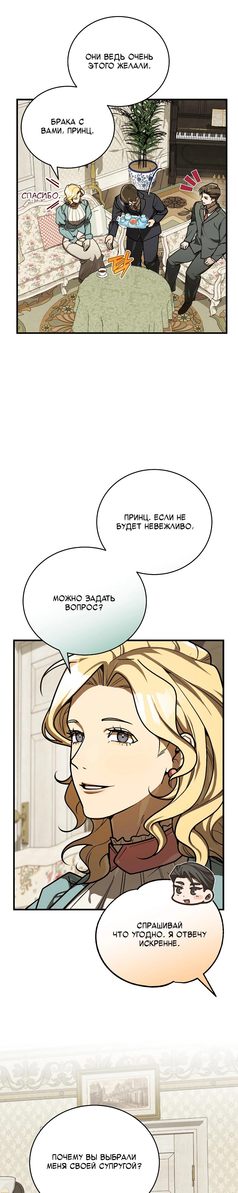 Манга Принц Чосона уехал в Америку и не вернулся - Глава 46 Страница 7