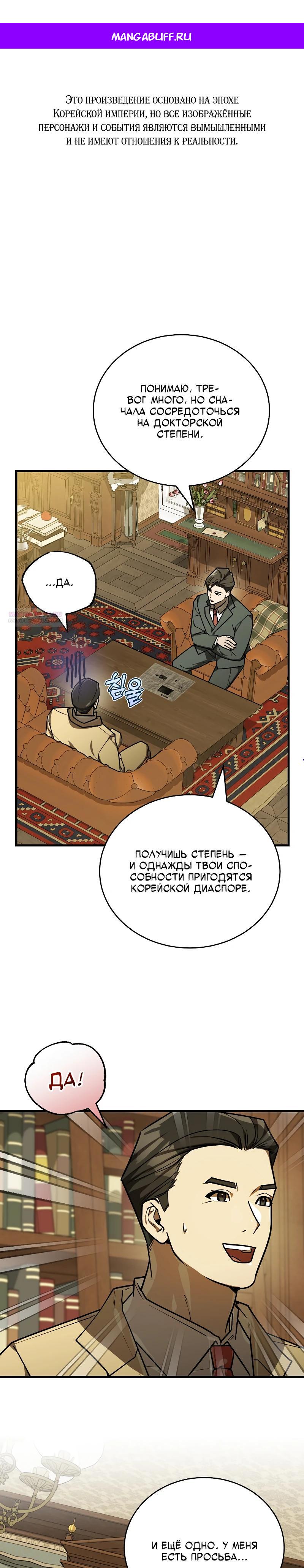 Манга Принц Чосона уехал в Америку и не вернулся - Глава 46 Страница 1