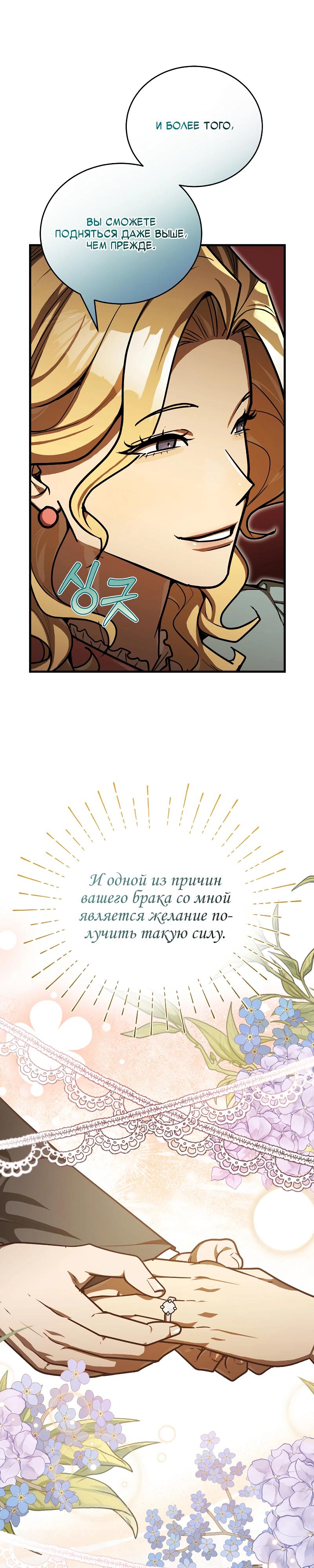 Манга Принц Чосона уехал в Америку и не вернулся - Глава 46 Страница 13