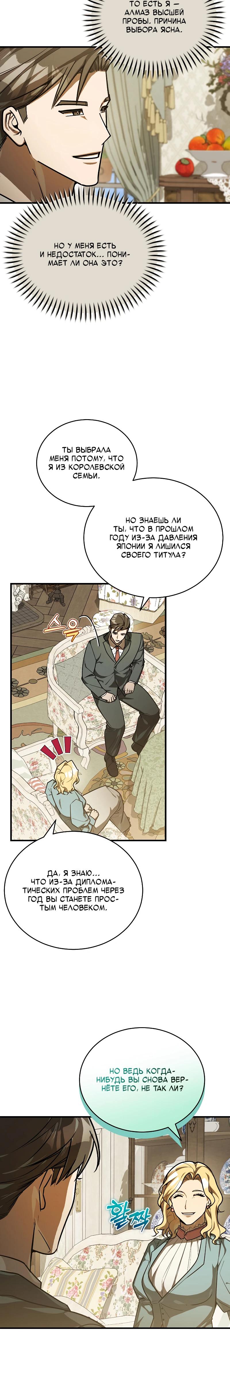 Манга Принц Чосона уехал в Америку и не вернулся - Глава 46 Страница 12