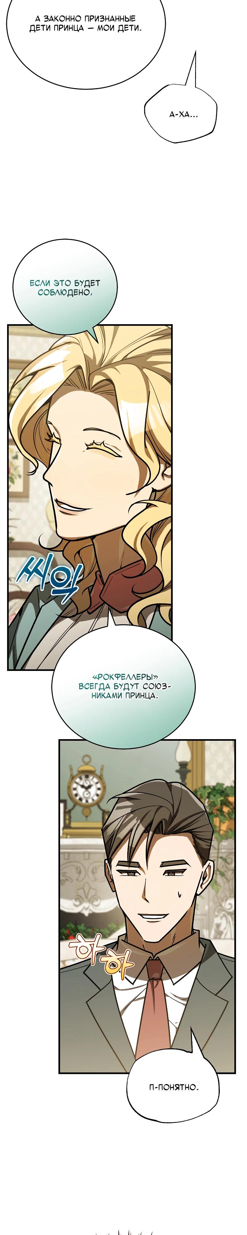 Манга Принц Чосона уехал в Америку и не вернулся - Глава 46 Страница 17