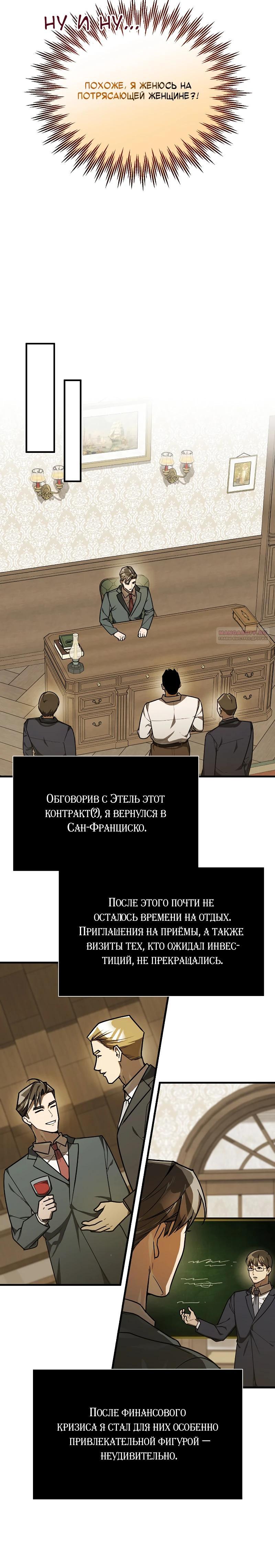 Манга Принц Чосона уехал в Америку и не вернулся - Глава 46 Страница 18