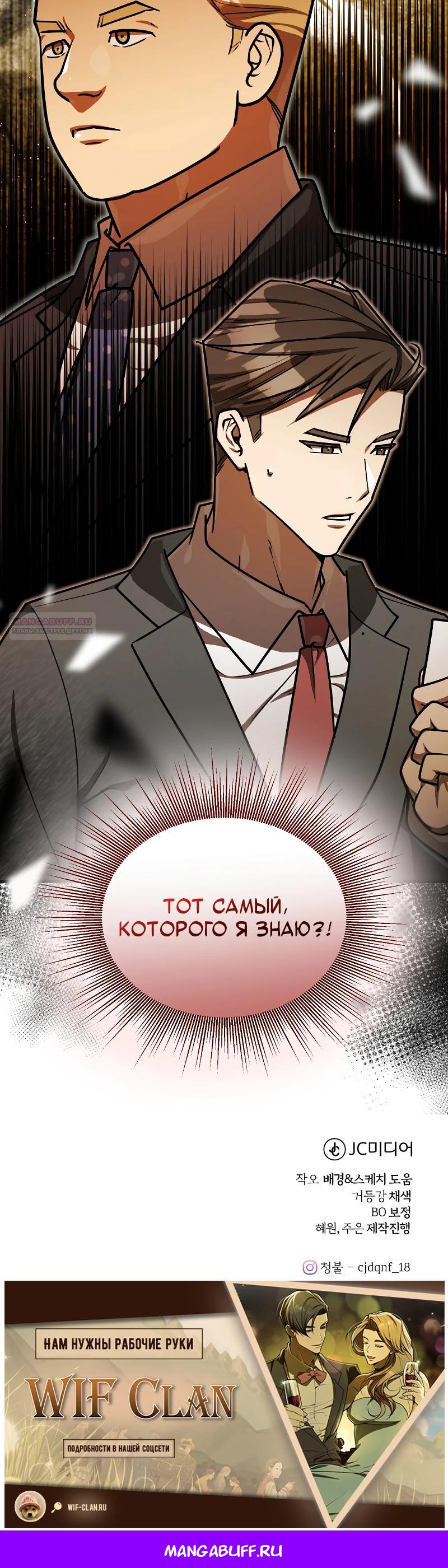 Манга Принц Чосона уехал в Америку и не вернулся - Глава 46 Страница 31