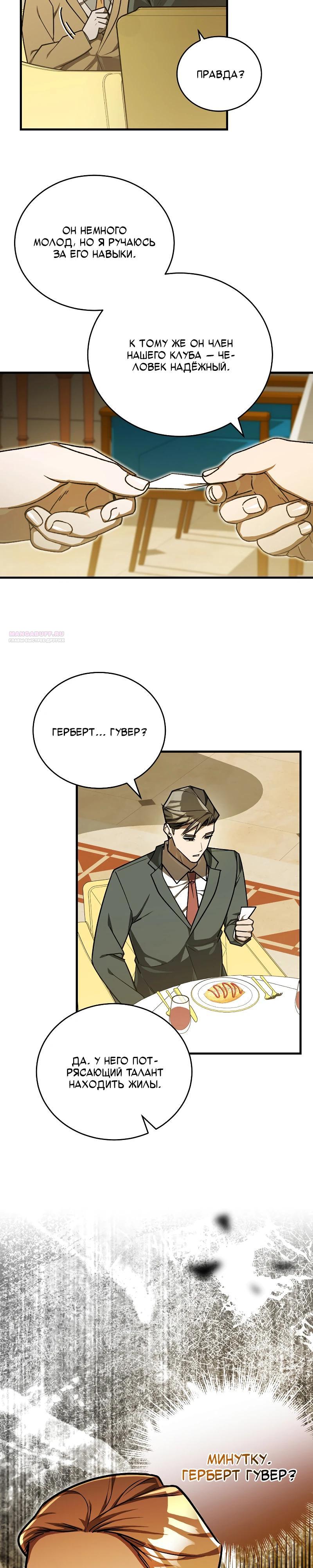 Манга Принц Чосона уехал в Америку и не вернулся - Глава 46 Страница 30