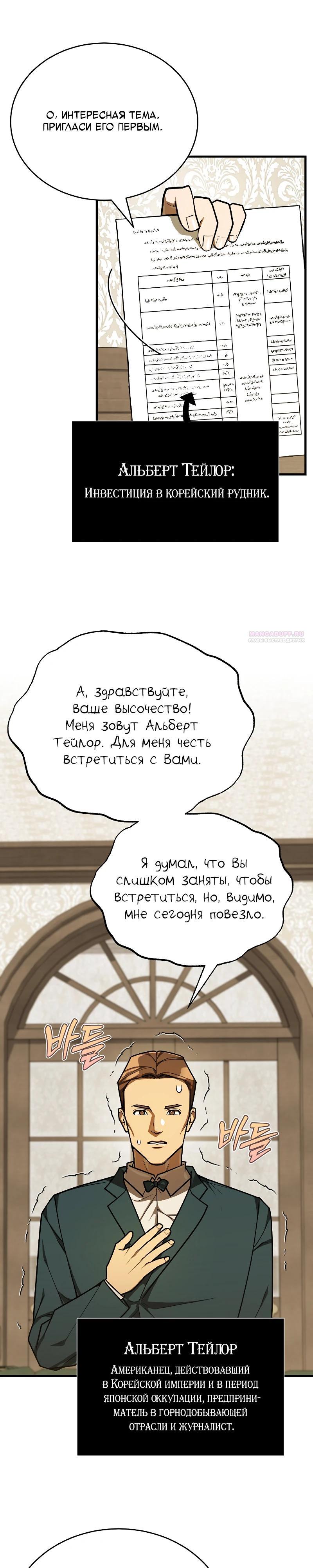 Манга Принц Чосона уехал в Америку и не вернулся - Глава 46 Страница 22