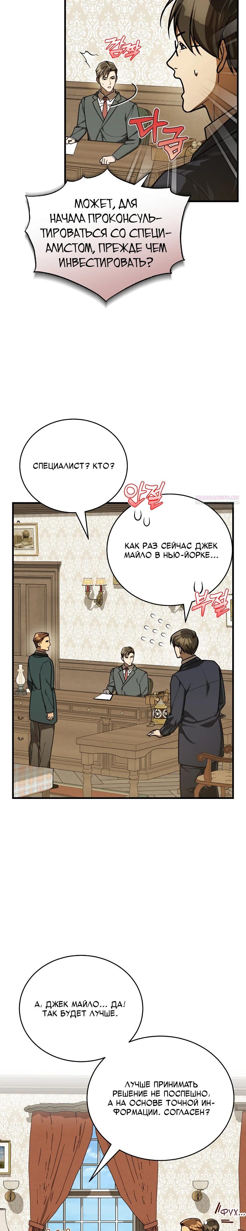 Манга Принц Чосона уехал в Америку и не вернулся - Глава 46 Страница 26