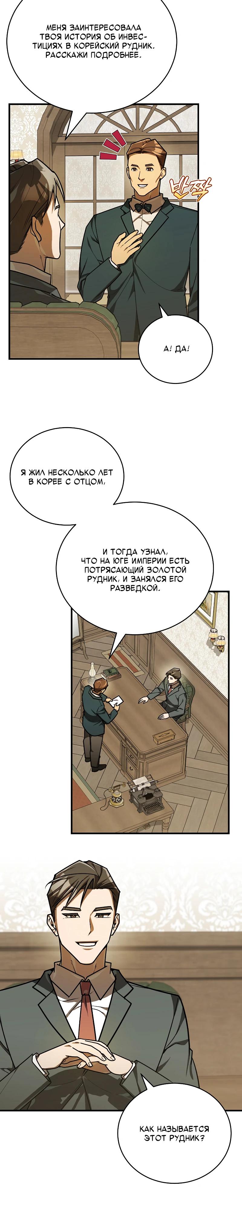 Манга Принц Чосона уехал в Америку и не вернулся - Глава 46 Страница 23