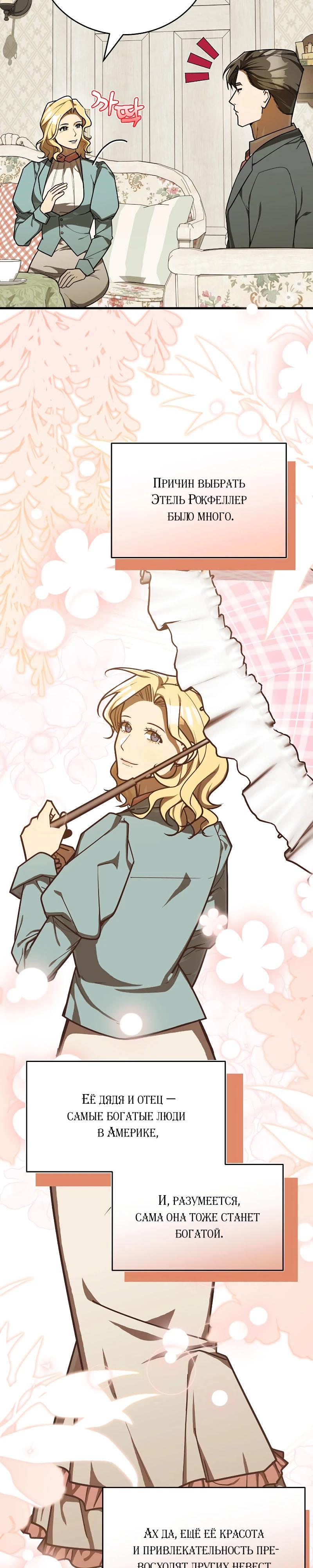 Манга Принц Чосона уехал в Америку и не вернулся - Глава 46 Страница 8